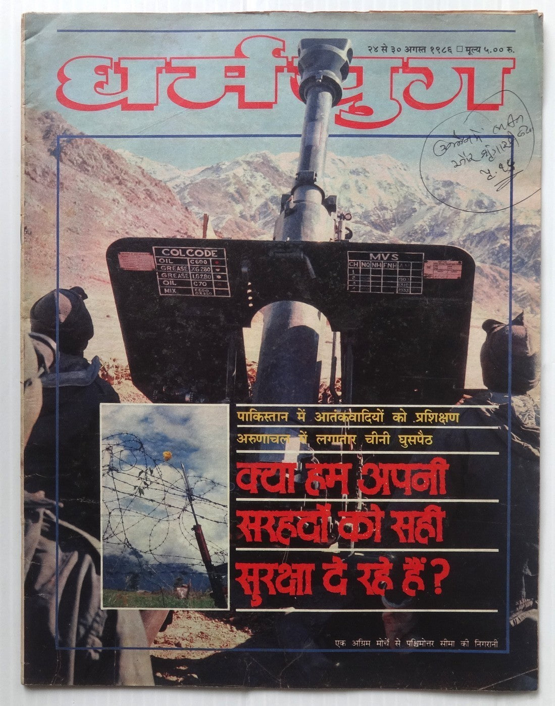 India Dharamyug 1984-6 issues (8)
