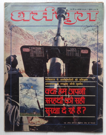 India Dharamyug 1984-6 issues (8)