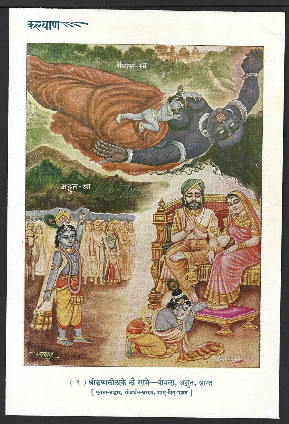 India vintage Hindu God poster BABY KRISHNA KILLING THE DEMON 16x24 cm