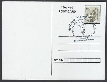 AOP India Netaji Subhas Chandra Bose 2021 Azad Hind Fauz maxi card