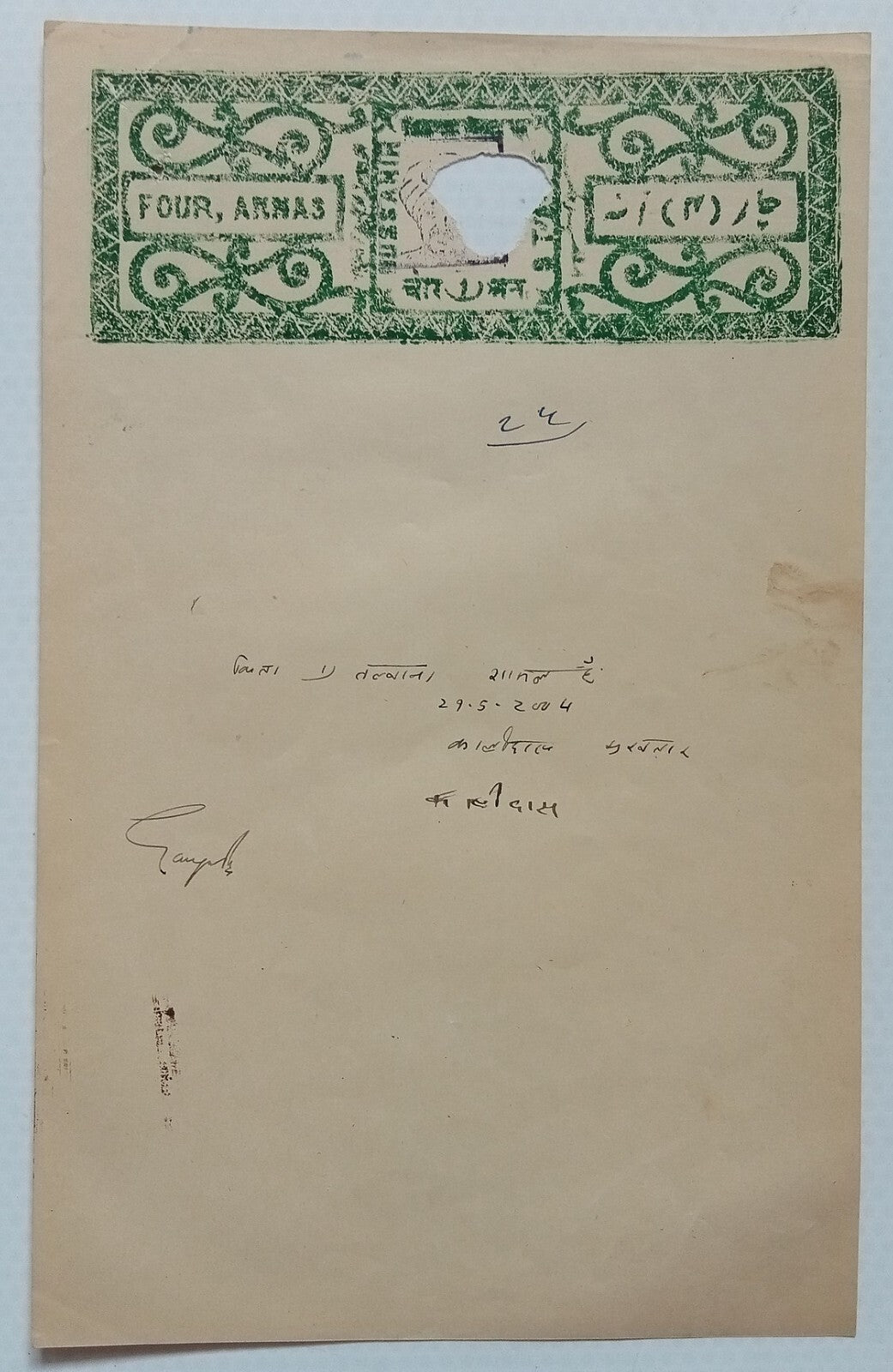 AOP India BUSSAHIR STATE stamp paper Type 25 4a green