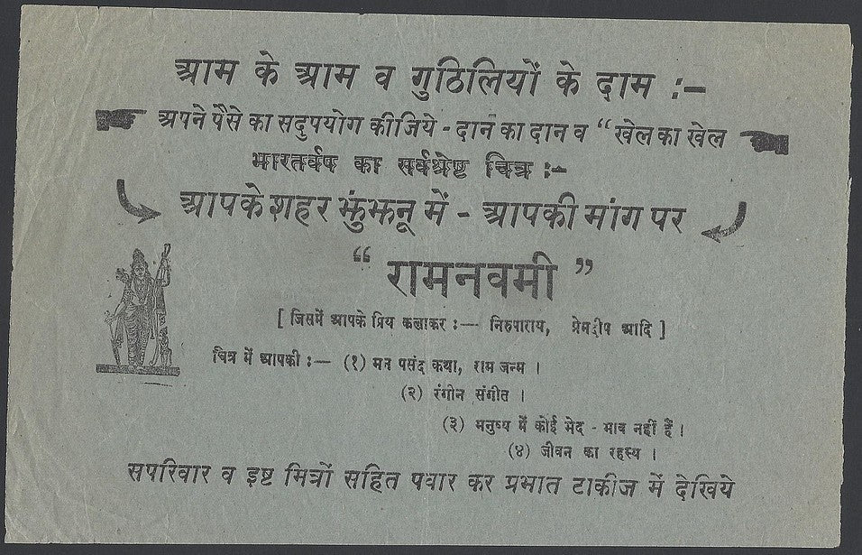 India Bollywood 1956 herald flyer RAMNAVMI Nirupa Roy