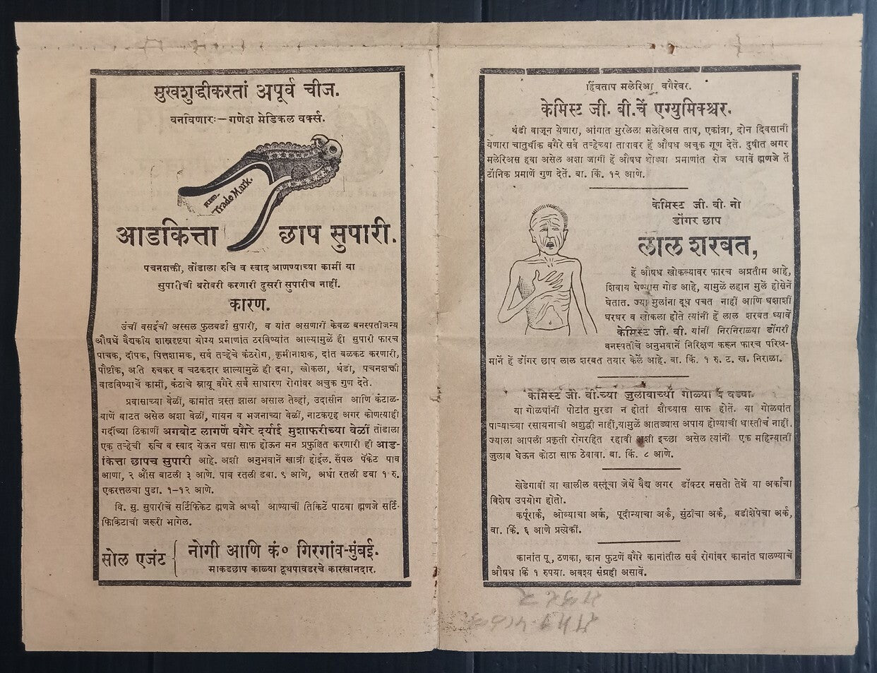 AOPIMT India vintage advertisement leaflet for Shikakai Soap & other products