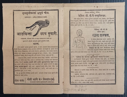 AOPIMT India vintage advertisement leaflet for Shikakai Soap & other products