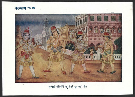 India 1952 Hindu God poster BORTHERS PLAYING STICKS IN STREETS OF AWADH 16x23cm