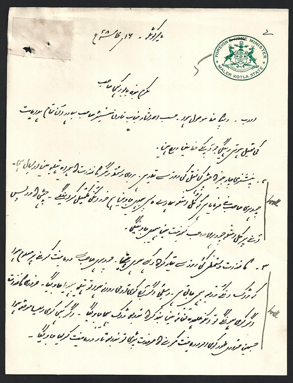 India 1933 signed crested letterhead FOREIGN MINISTER * MALER KOTLA STATE