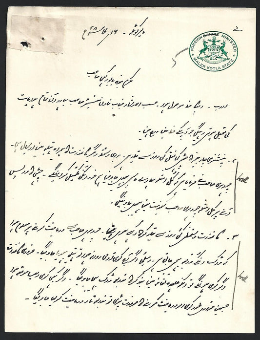 India 1933 signed crested letterhead FOREIGN MINISTER * MALER KOTLA STATE