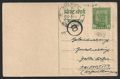 (AOP) India 1960 pc with PEON MARK "8" in circle