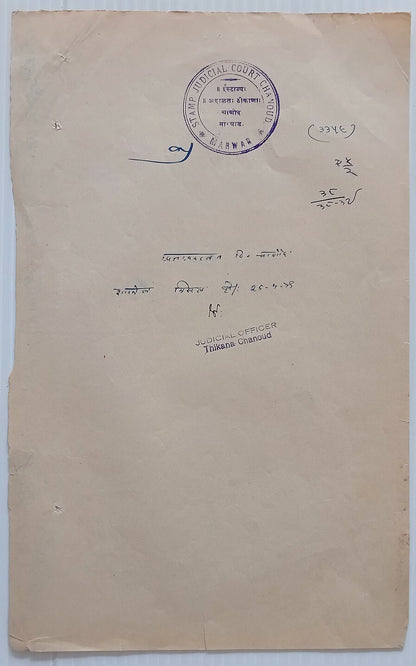 India Chanoud Thikana, Jodhpur State 1R stamp paper
