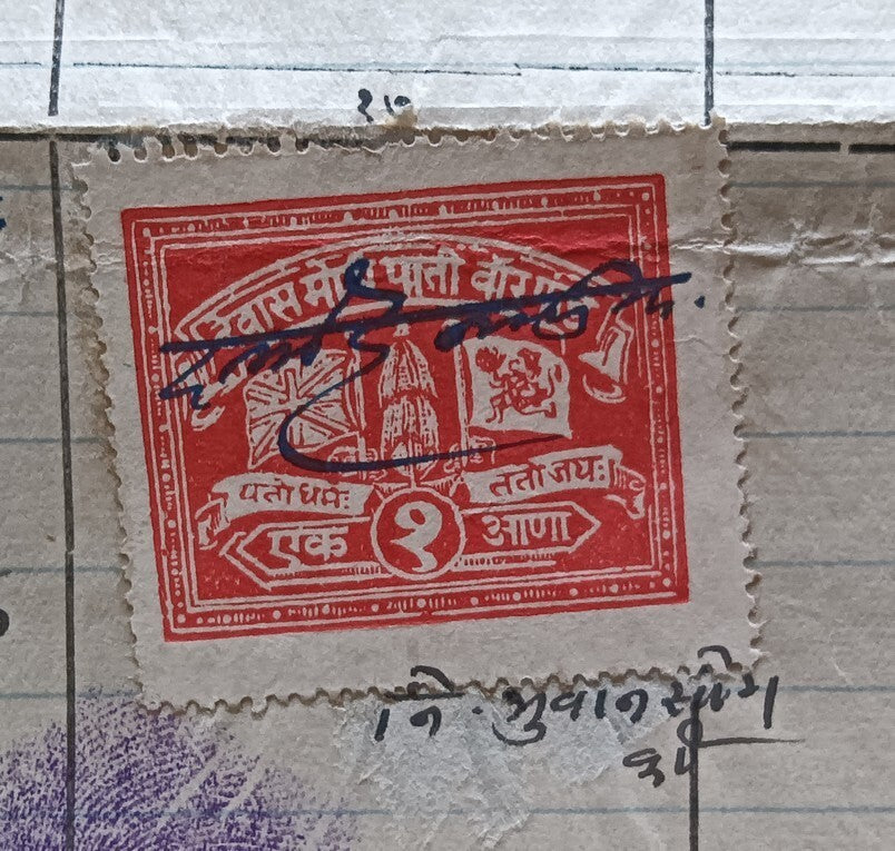 India Dewas State Sr. 1a red War Fund stamps used as a revenue stamp on document