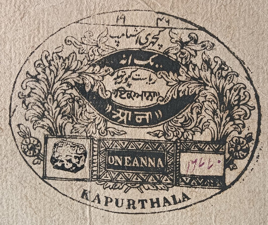India Kapurthala State Type 10 1871-92 1a black stamp paper dated 1869