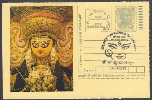 AOP India Special card DURGA
