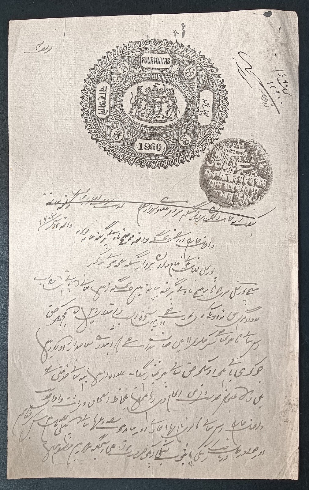 India BHARATPUR STATE stamp papers (4)