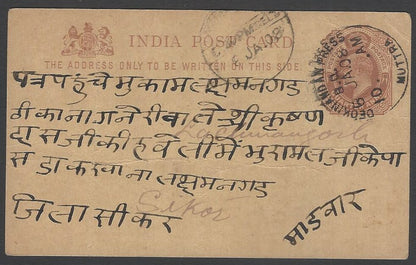 AOPIMT India 1908 KEdVll postcard canc. DEOKINADAN PRESS B.O. MUTTRA