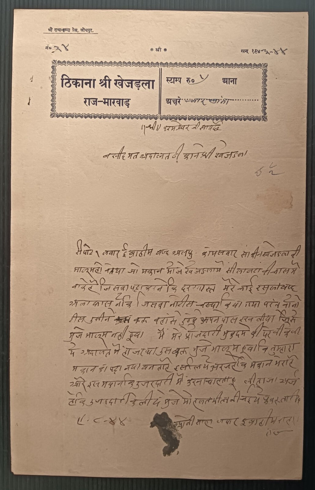 India Jodhpur State THIKANA KHEJARLA stamp papers (5)