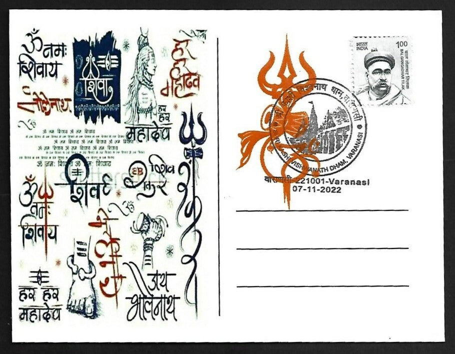 AOP India SHRI KASHI VISHWANATH DHAM Varanasi SHIVA LINGAM souvenir postcard