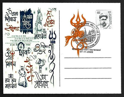 AOP India SHRI KASHI VISHWANATH DHAM Varanasi SHIVA LINGAM souvenir postcard