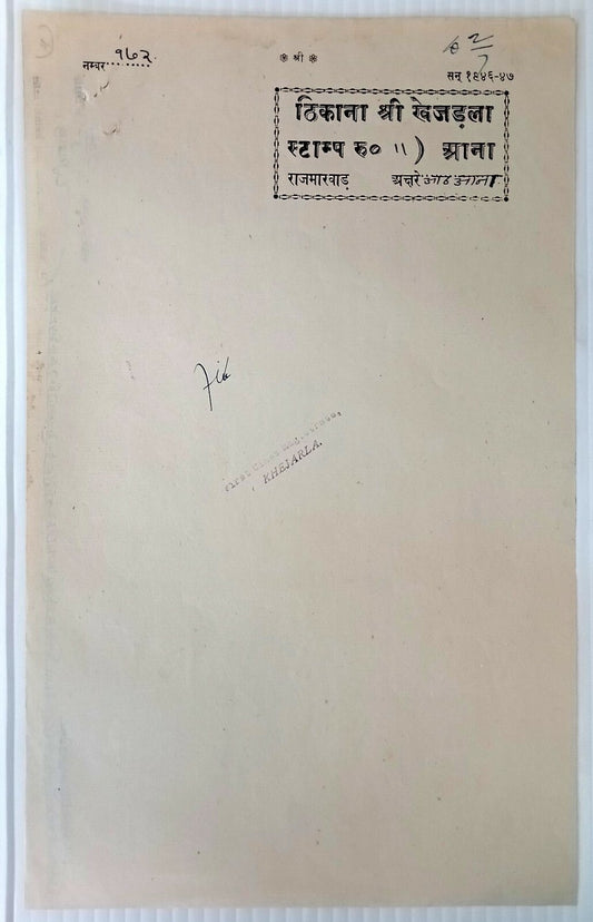 India KHEJARLA Thikana (Jodhpur) 8a black stamp paper - unlisted type