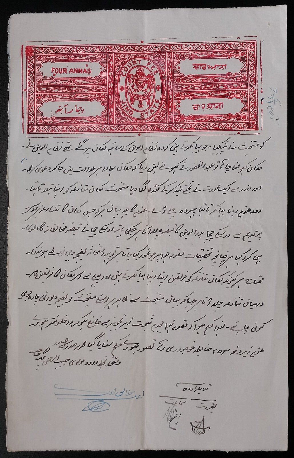 India JIND State 4a red stamp paper
