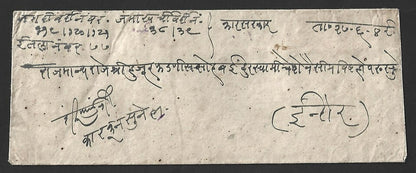 AOP India Indore Holkar State 1904 stampless cover SUNEL to INDORE