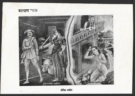 India vintage Hindu God poster WRATH OF THE SAINTS 17x25cm