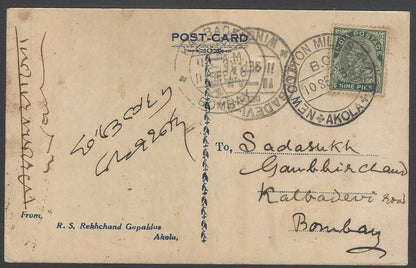 AOPIMT India 1935 KGV pc canc. NEW COTTON MILLS AKOLA * AKOLA