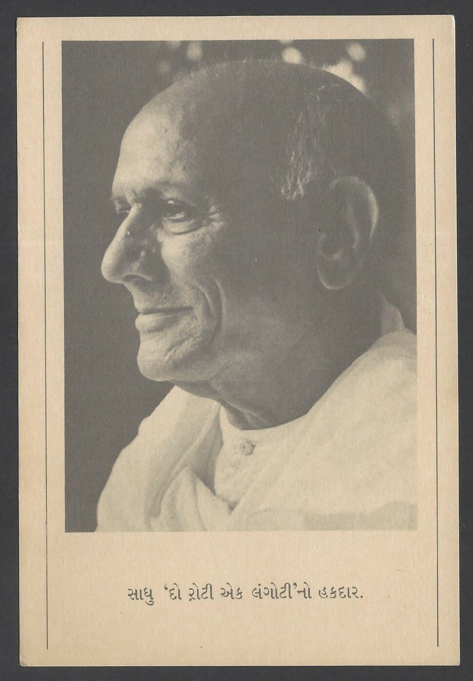 India vintage Gujarat postcard ESSAYIST Swami Anand