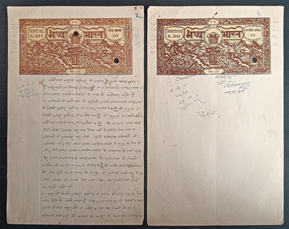 India Madhya Pradesh state stamp papers upto 400r (28)