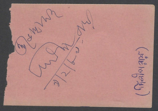 AOP India Dilip Roy, Actor signed autograph book page 