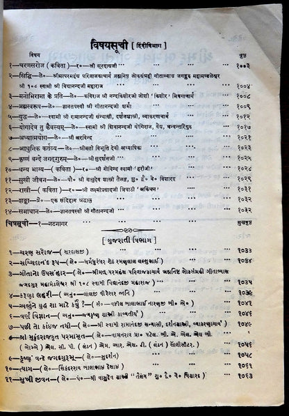 India GEETA DHARAM Kashi Sept 1942 issue