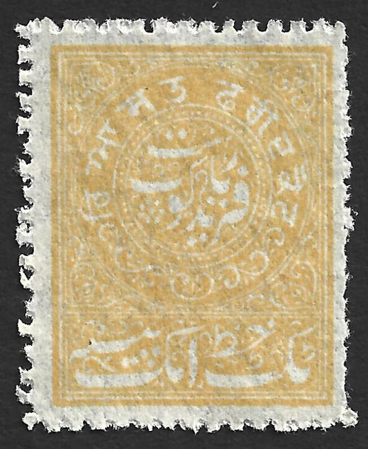 AOP India Faridkot State revenue stamp Type 10, 1p yellow perf unused. KM #106