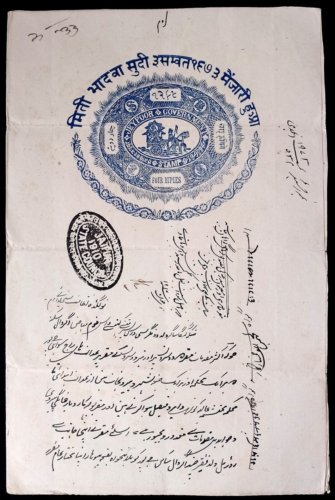 India JAIPUR State 1916 stamp papers used (8)