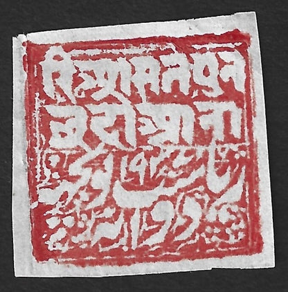 India Poonch State 1885 2a red/toned wove batonne MH WITH GUM. SG 9 £80
