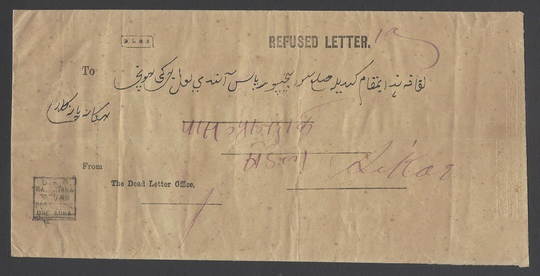 AOP India DLO RAJPUTANA POSTAGE DUE ONE ANNA on 1888 ambulance cover