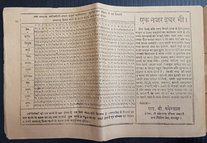 AOP IMT India Panchang with interesting illustration 