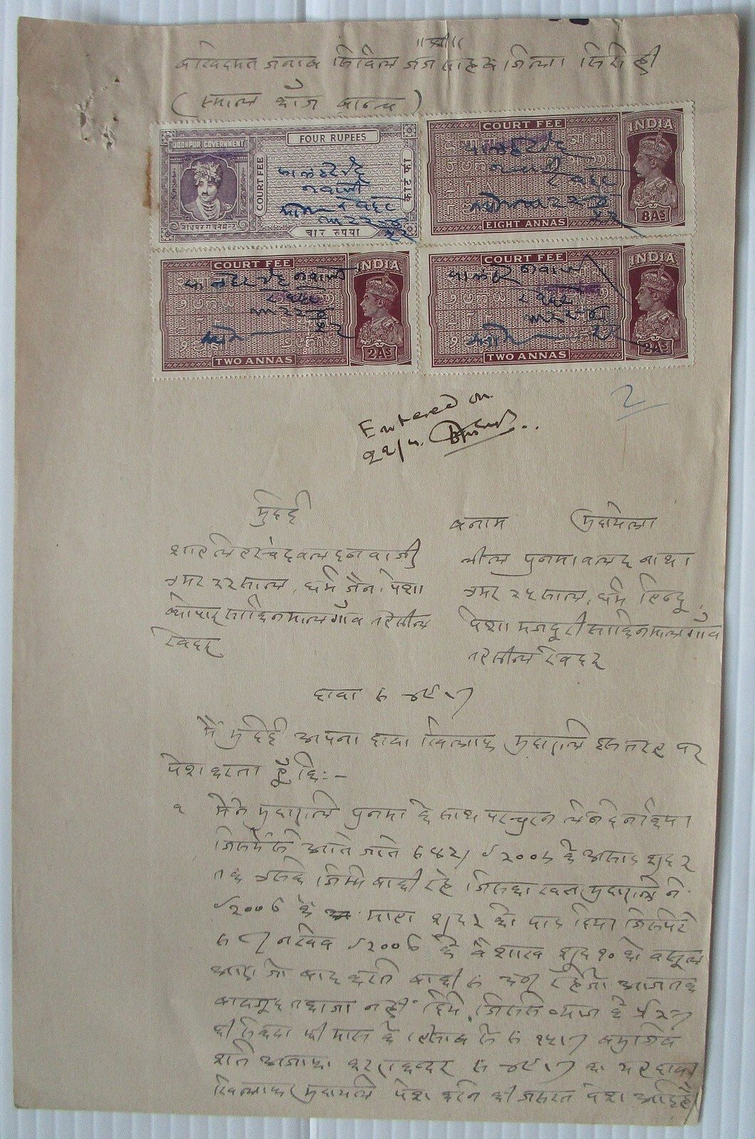 India & Jodhpur State collection of combination documents with Court Fees (4)