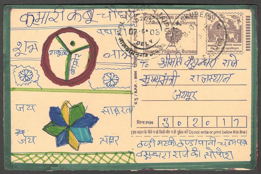 AOP India hand painted Save The Trees campaign card