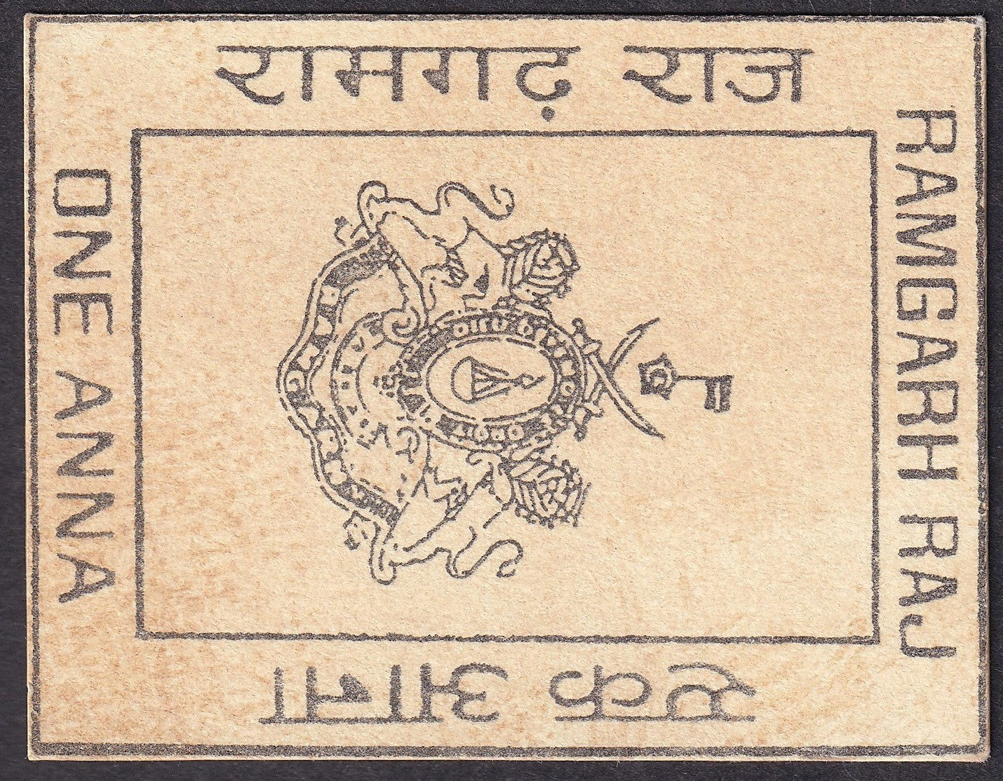 India Ramgarh State WW2 Cash Coupon 1a