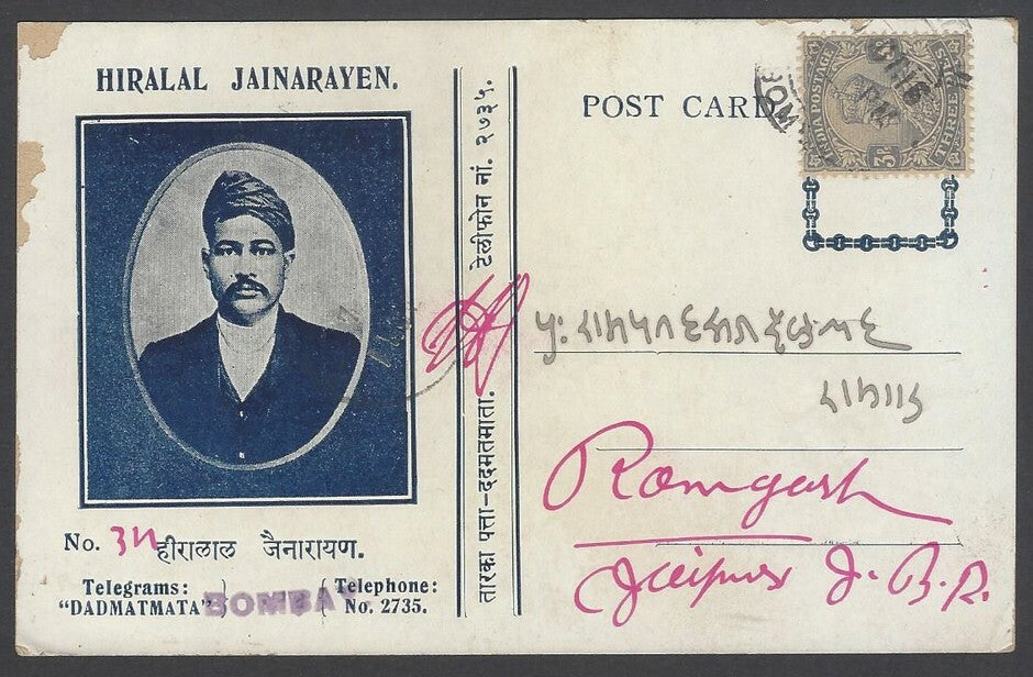 AOPIMT India 1915 KGV pictorial advertisement postcard with Merchant's selfie