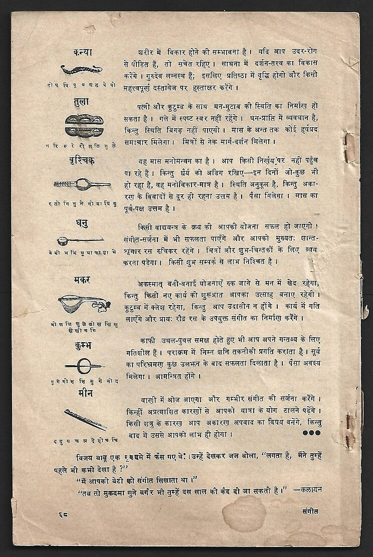 AOP India SANGEET 1967 issue
