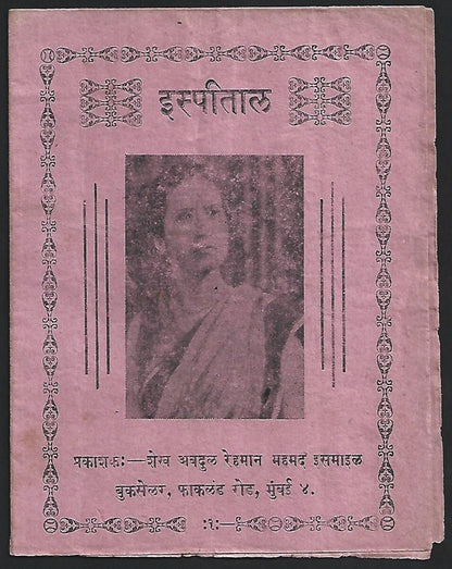 India - Bollywood vintage song booklet in Hindi - ESPITAL (HOSPITAL)