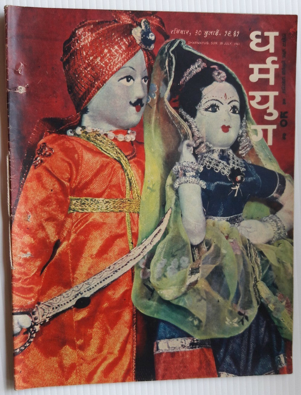 India Dharamyug July1961 illustrated weekly Ӝ