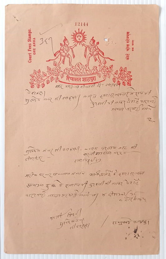 India Shahpura 1a stamp paper HINDI VALUE COURTFEE TRANSPOSED ERROR unrecorded