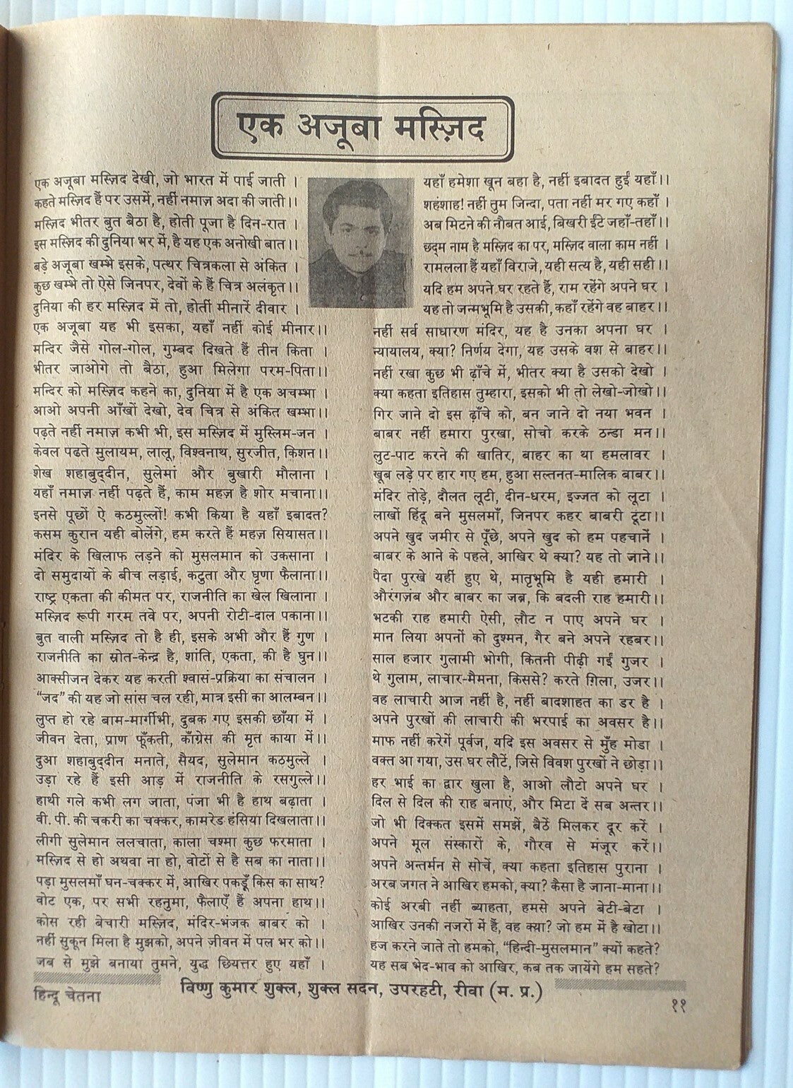 India Hindu Chetna 1 Nov1992 issue BABRI MASJID AYODHYA KAR SEVA 6 DEC ANNOUNCED
