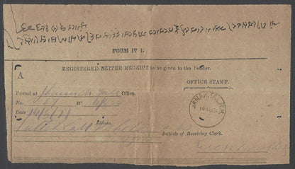 AOP India 1877 Registered Letter Receipt canc. JANAK.TAL.R.H. sc