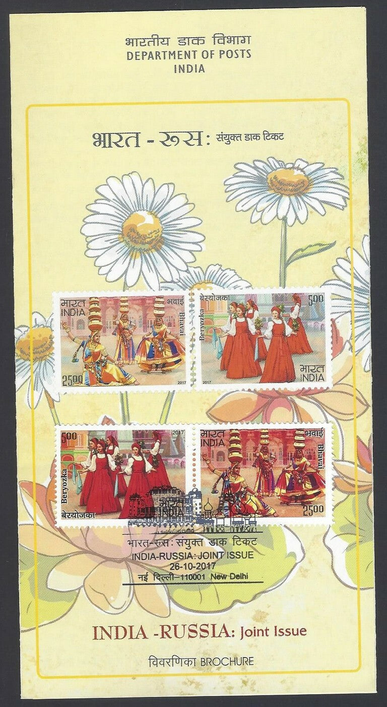 India 2017 India -Russia: Joint Issue used brochure