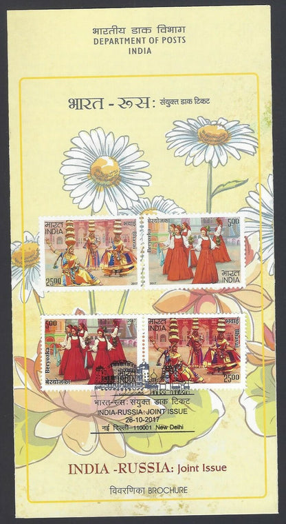 India 2017 India -Russia: Joint Issue used brochure