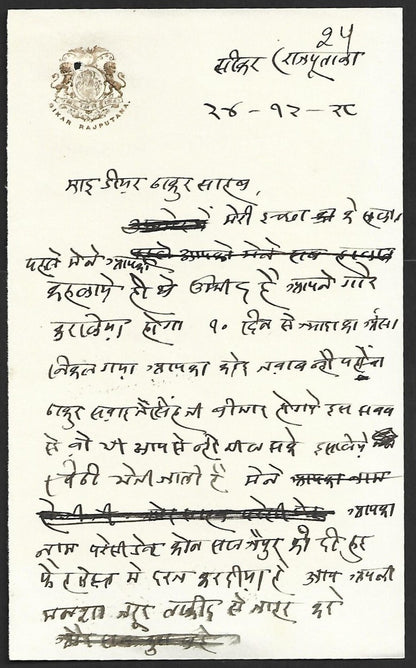 India SIKAR STATE 1928 crested letter