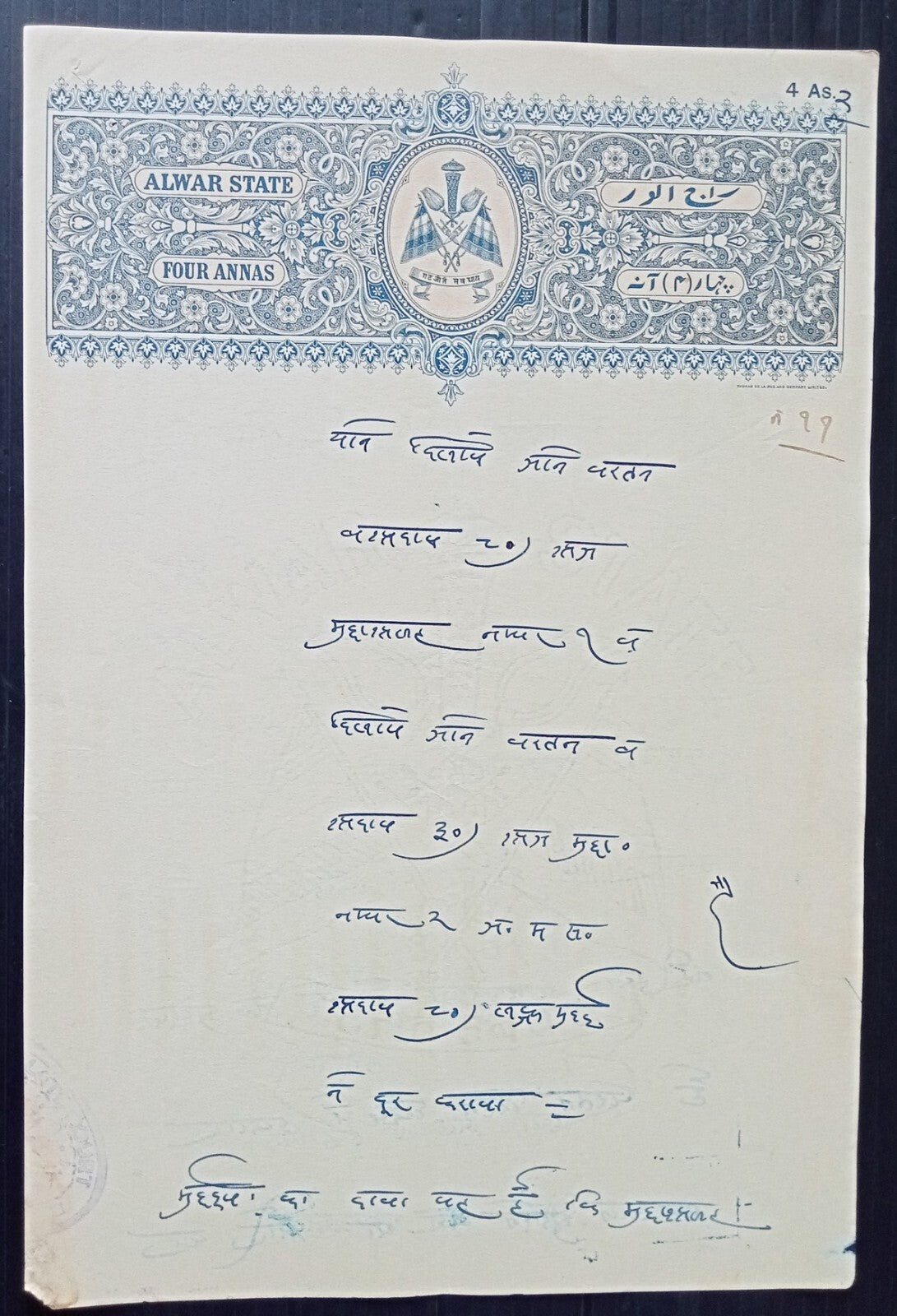India Alwar State stamp papers (3)