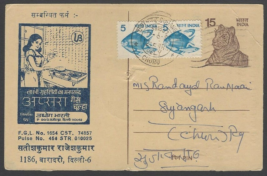 AOPIMT India 1985 illus advert card GENERAL MERCHANT, Delhi